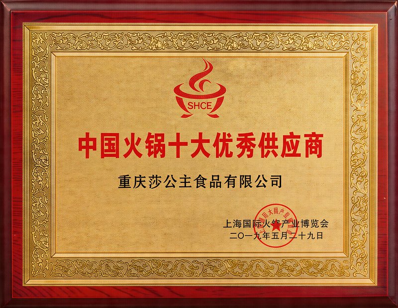 中国火锅十大优秀供应商